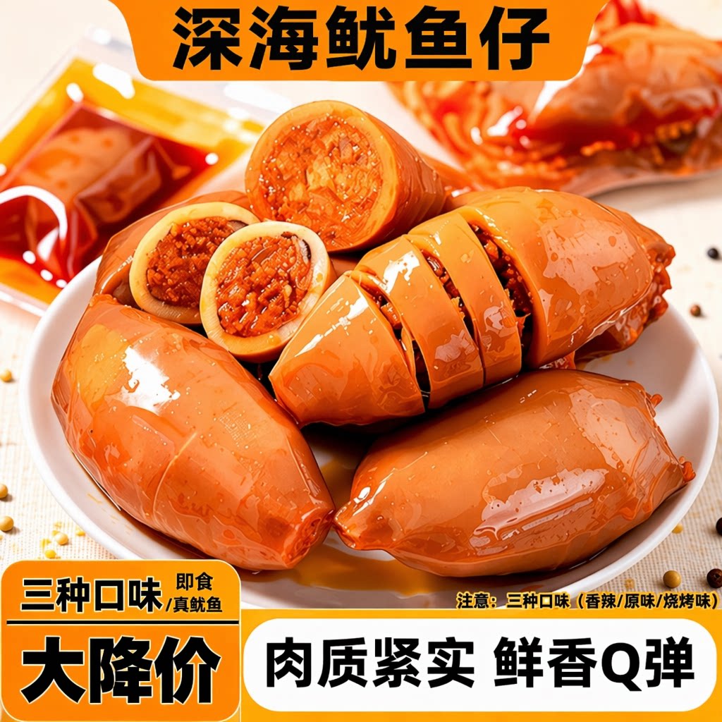 鱿鱼仔零食鱿鱼丝干墨鱼仔即食熟食小吃休闲食品海鲜香辣好吃满籽
