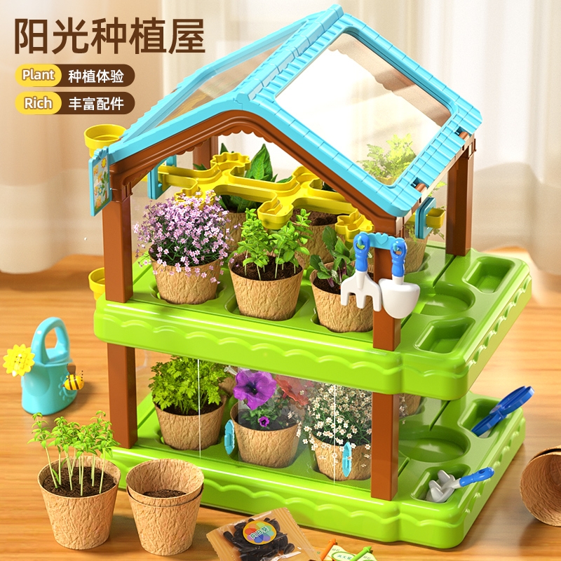 儿童种植箱阳光房科学小实验植物种子套装种菜玩具花房观察棚玩具