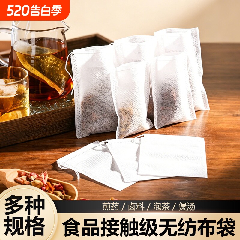茶包袋一次性食品级无纺布过滤袋泡茶袋调料袋中药煎药袋纱布袋子