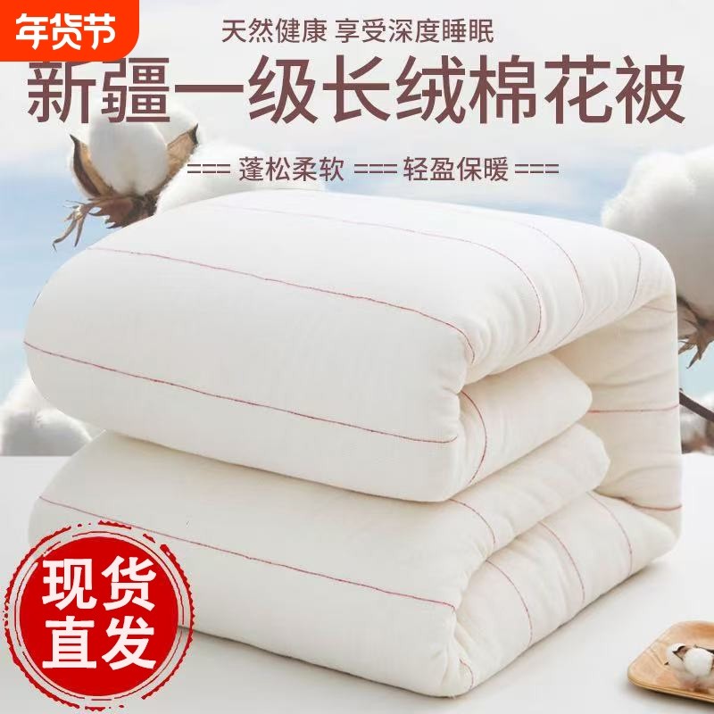 新疆纯棉长绒棉花被被子被芯冬被棉絮床垫被褥子铺底一级手工全棉,床上用品,棉花被,淘宝优惠券,粉丝福利购,淘宝优惠卷