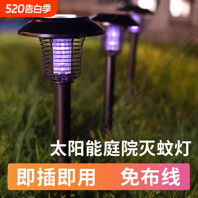 太阳能灭蚊灯神器新款户外庭院花园驱蚊灯家用室外草坪强力灭虫灯