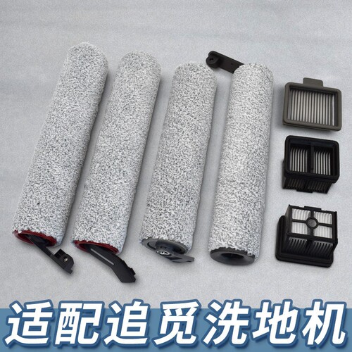 适配追觅洗地机H11/MAX/H12/H13/H20/M13滤网滚刷滚筒清洁液配件