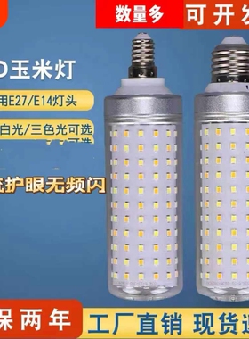新款超亮节能LED灯泡玉米灯室内照明E27E14螺口三段变光无频闪