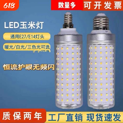 新款超亮节能LED灯泡玉米灯室内照明E27E14螺口三段变光无频闪