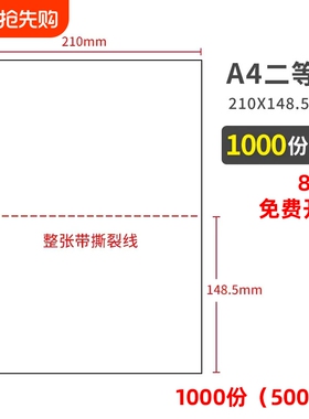 【500张A4/1包】电脑打印纸A4三等分2等分A5两张单张一联A4撕裂线A5空白单据