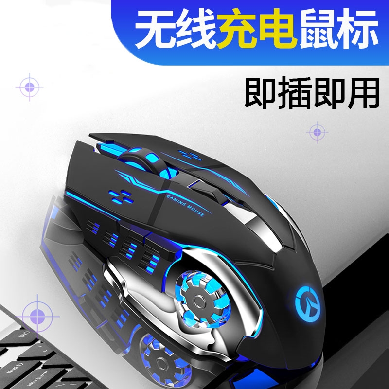 可充电无线鼠标静音笔记本电脑通用电竞可选蓝牙游戏接口智能竞技