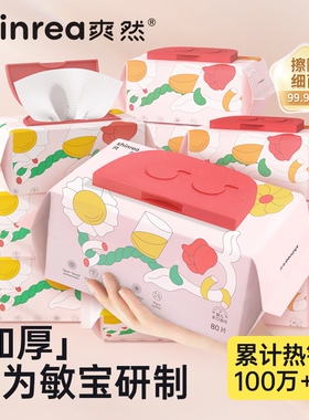 婴儿55g爽然湿巾大包80抽加厚手口专用湿巾纸家庭实惠装擦拭清洁