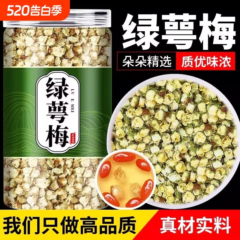 白梅花中药材正品官方旗舰店特级绿萼梅花茶干花绿颚梅玫瑰花食用