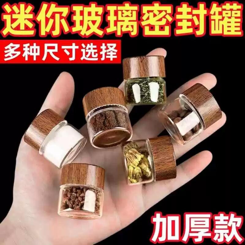 德系迷你茶叶罐玻璃密封罐可携式咖啡粉储存罐食品级小号可携式分