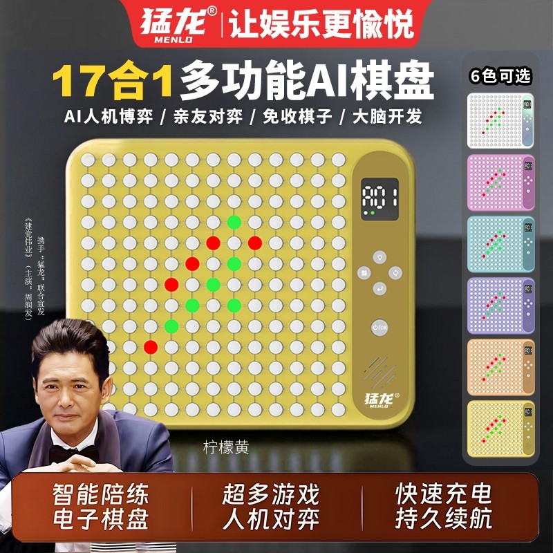 猛龙Ai智能围棋五子棋电子版多功能电子棋盘四子棋多合一桌游玩具