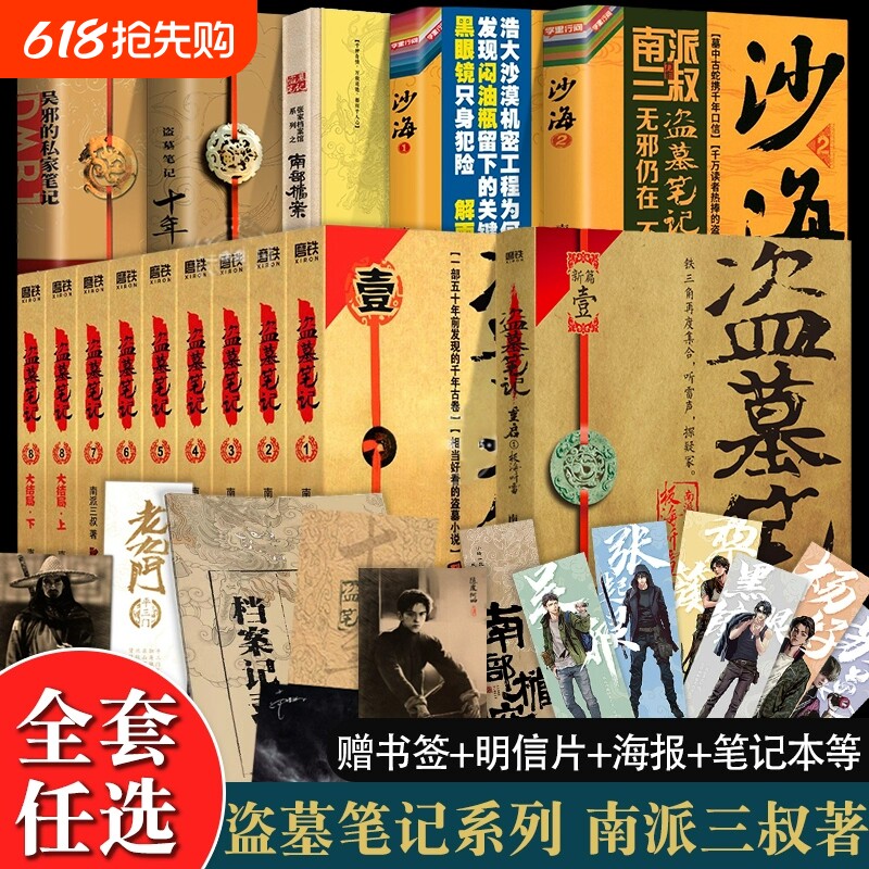 现货速发】盗墓笔记全套正版15册 南派三叔套装合集十年藏海花吴邪
