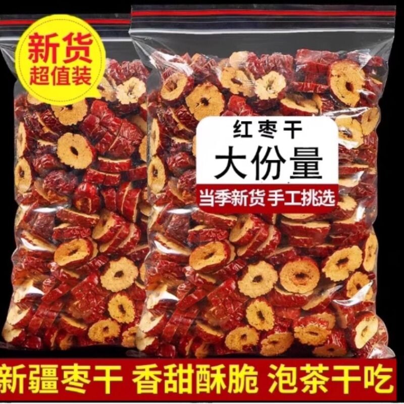 新疆红枣片若羌红枣干货泡水茶脆补大枣子干吃无核灰枣圈袋装泡茶