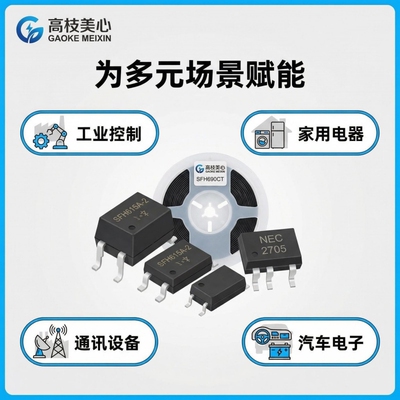 高科美芯光耦贴片集成电路