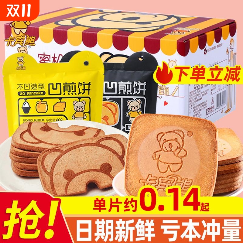 鸡蛋煎饼小熊凹形饼干煎饼小包装儿童早餐零食小吃休闲食品