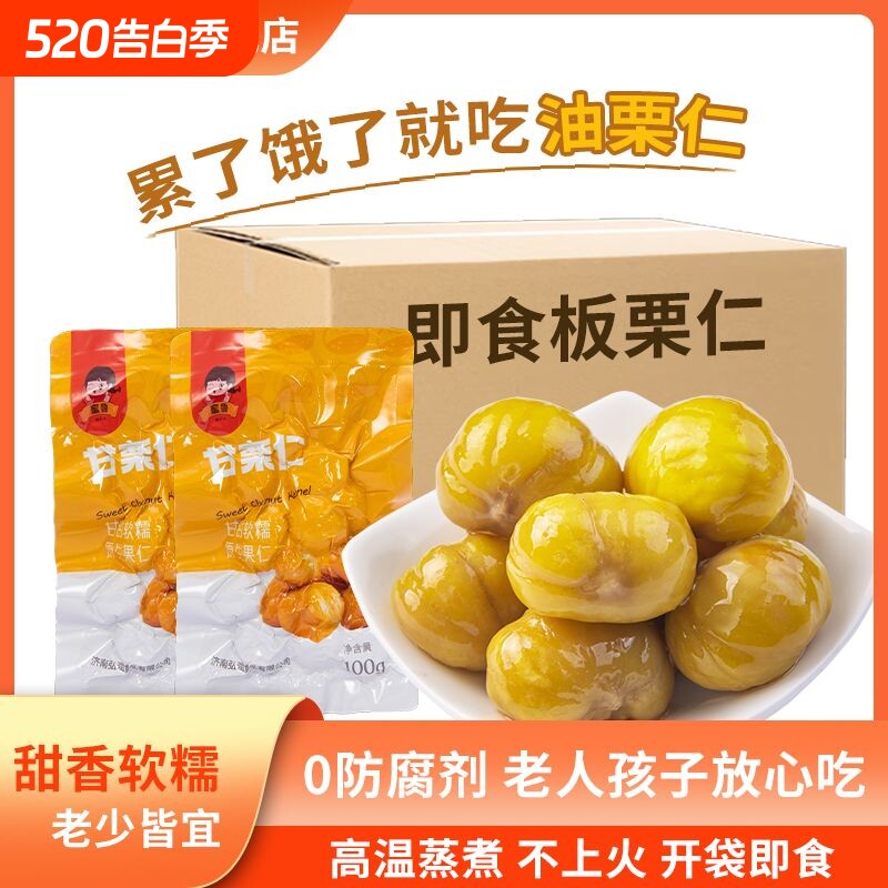板栗仁即食小包装炒仁坚果熟食迁解馋西小吃零食品健康不上火原味