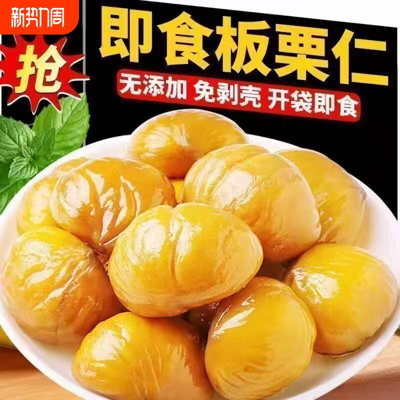 熟板栗仁栗子仁即食坚果干果小包装休闲零食油栗仁健康好吃新鲜