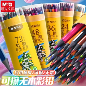 晨光可擦无木彩色铅笔小学生画画专用初学者24色36色48色美术生绘画彩笔一年级儿童手绘画笔初中生油性彩铅笔