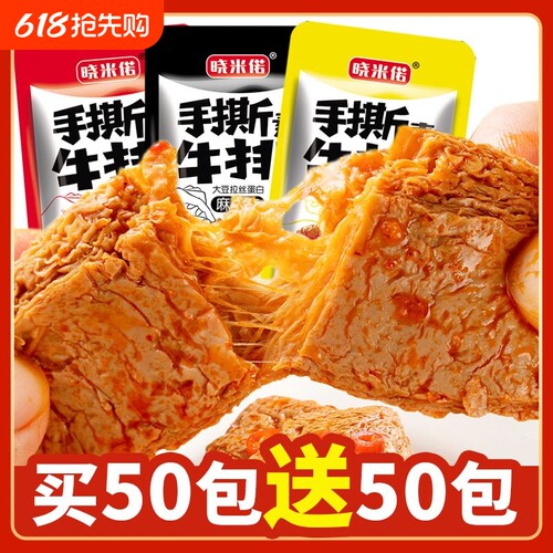 手撕素牛排豆干休闲零食小吃素牛肉麻辣素肉豆腐干豆制品辣味香辣