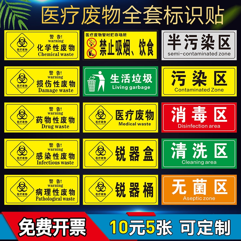 医疗废物标签定制垃圾桶分类贴纸