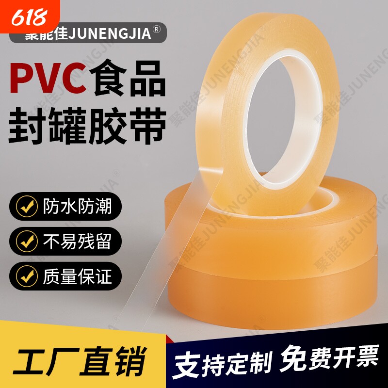 食品封口胶带铁盒糖果饼干茶叶罐礼品盒透明无痕密封pvc不留残胶