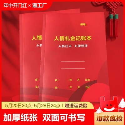 2024年新款人情礼金往来记账本家庭日常开销生活开支喜事收礼金簿