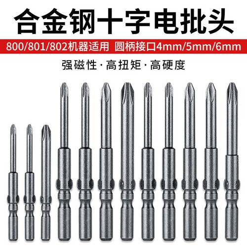 合金钢800电动螺丝刀头十字801电批头802细头PH0PH1PH2强磁铁劈头