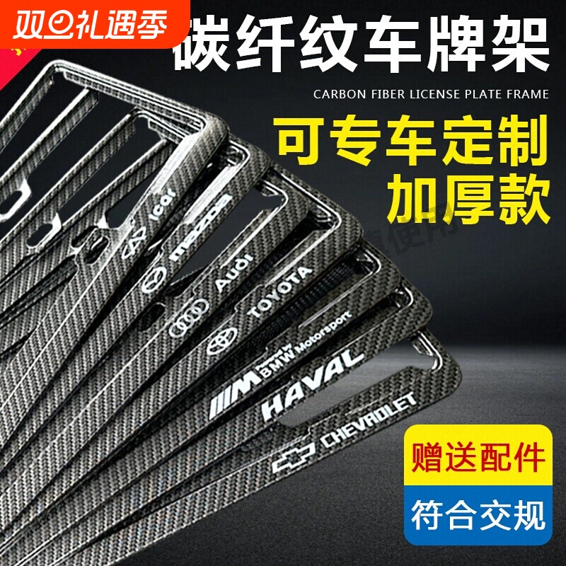 车牌边框符合新交规汽车牌照框碳纤车牌架框小车通用新能源牌套罩