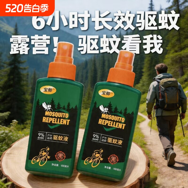 防蚊喷雾户外强效驱蚊液驱虫神器驱蚊水露营花露水驱蚊脂灭蚊液
