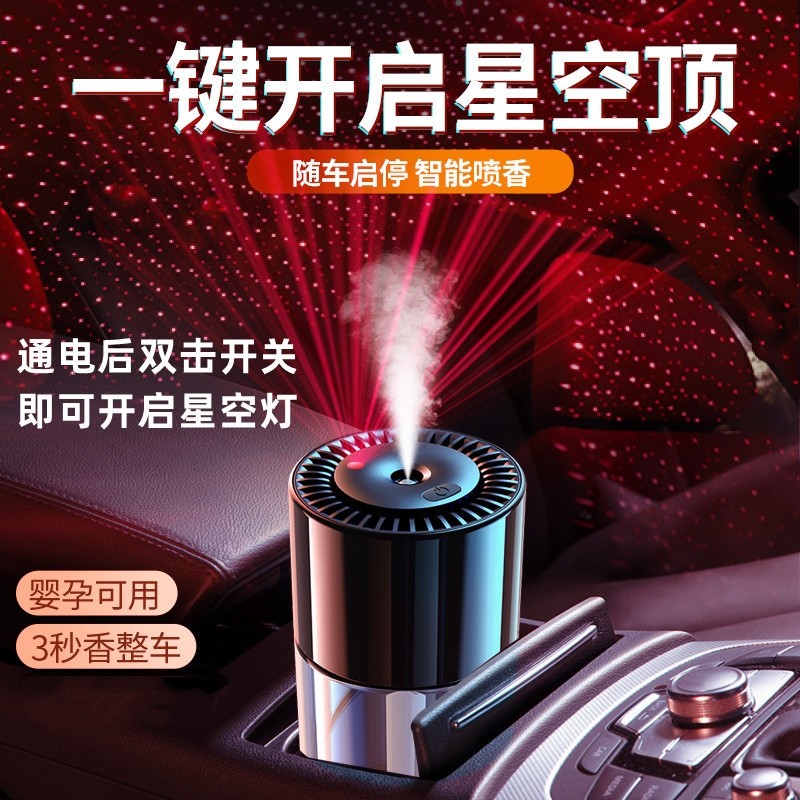 新款智能车载香水香薰星空顶车内香水自动喷雾持久淡香车用加湿器