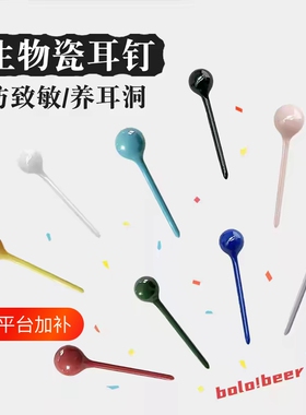 生物瓷养耳洞耳钉女防堵睡觉免摘
