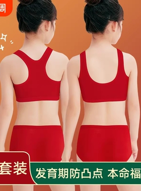 女童本命年少女文胸学生发育期红色内衣内裤套装12岁初中纯棉背心