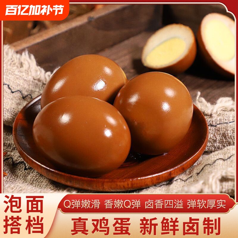 云依禾农庄卤蛋卤鸡蛋早餐晚餐泡面搭档乡巴佬包邮盐焗五香新鲜