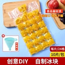 一次性制冰袋冰格袋子家用创意百香果食用制冰盒冻冰块模具食品级