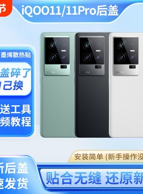 适用于iQOO11后盖后壳iQOO11Pro玻璃电池盖iQOO11S背屏爱酷十一外壳背盖镜框镜片替换原装后屏