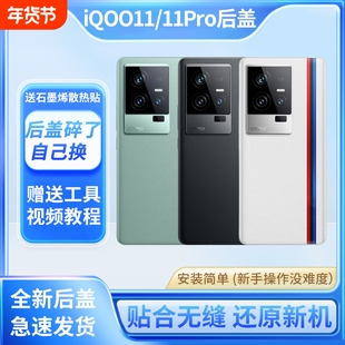 适用于iQOO11后盖后壳iQOO11Pro玻璃电池盖iQOO11S背屏爱酷十一外壳背盖镜框镜片替换原装后屏