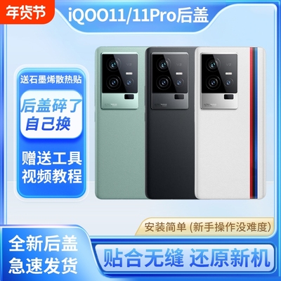 适用于iQOO11后盖后壳iQOO11Pro玻璃电池盖iQOO11S背屏爱酷十一外壳背盖镜框镜片替换原装后屏