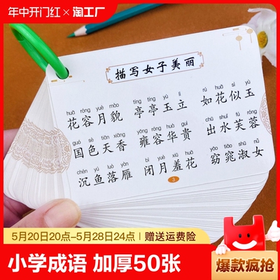 趣味小学成语卡片积累训练大全