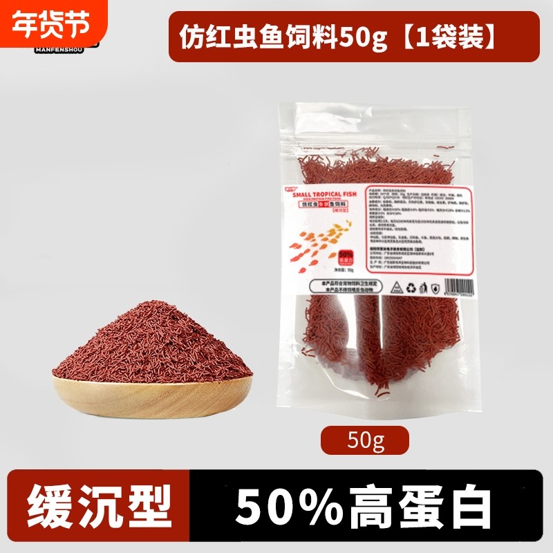 试吃装仿红虫鱼饲料高蛋白七彩神仙鱼小型鱼粮缓沉观赏鱼小颗粒