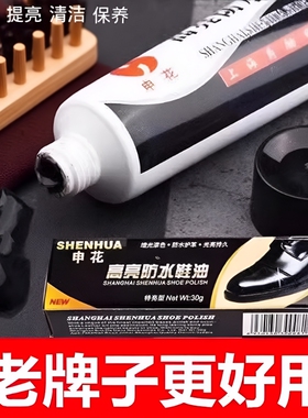 上海申花鞋油黑色真皮保养油通用无色护理擦鞋神器灰皮鞋鞋刷老牌