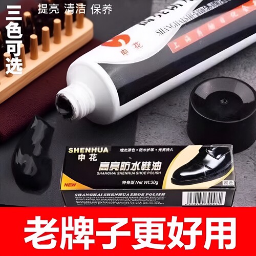 上海申花鞋油黑色真皮保养油通用无色护理擦鞋神器灰皮鞋鞋刷老牌