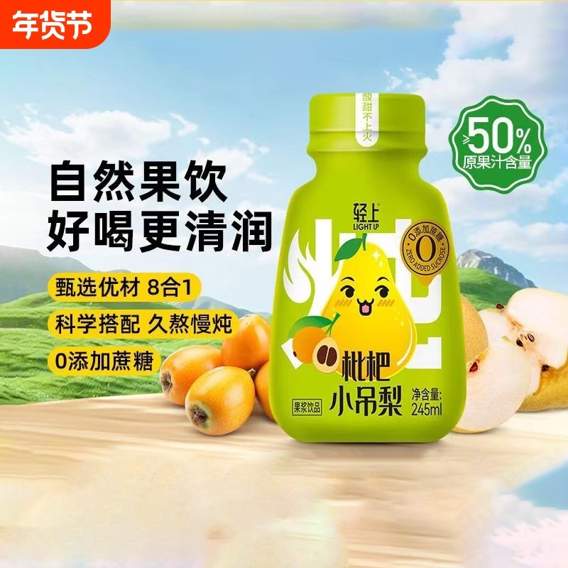 轻上枇杷小吊梨汤饮品果汁饮料0添加蔗糖整箱解渴整箱装好喝瓶装,咖啡/麦片/冲饮,果味/风味/果汁饮料,淘宝优惠券,粉丝福利购,淘宝优惠卷