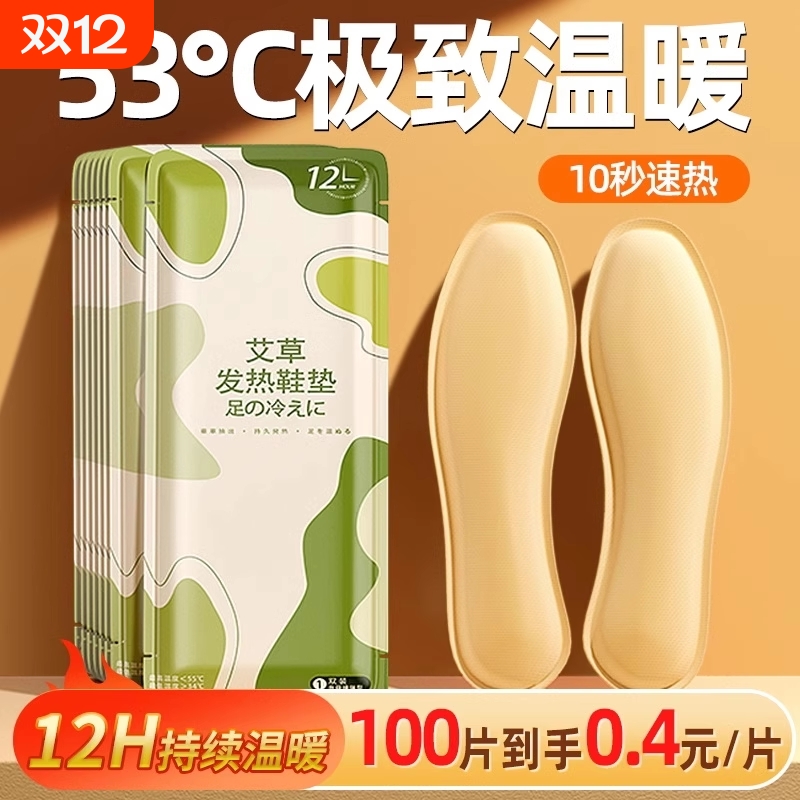 艾草发热恒温鞋垫|超6000次回购