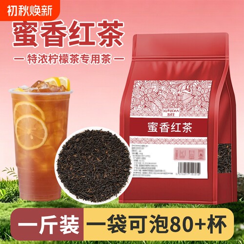 蜜香红茶奶茶店专用高香特浓密韵袋装红玉红茶奶茶柠檬茶茶底散装
