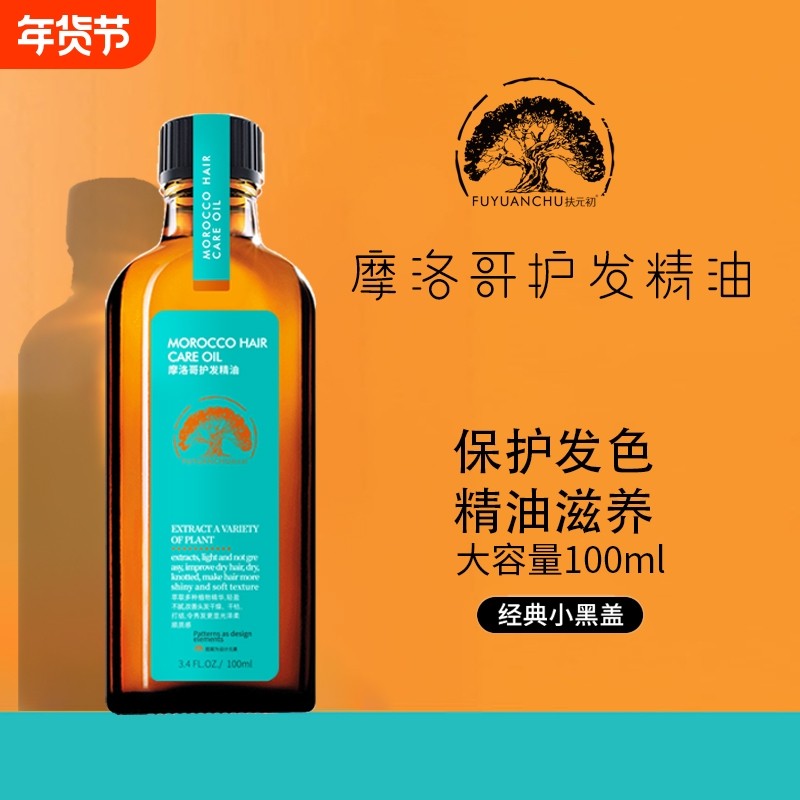摩洛哥护发精油修复头发干枯受损发质顺滑改善毛糙烫染受损护理油,美发护发/假发,护发精油,淘宝优惠券,粉丝福利购,淘宝优惠卷