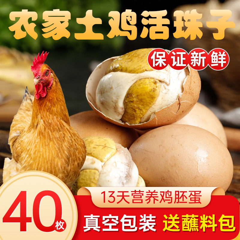 40枚五香味活珠子开袋即食13天美味毛蛋香辣味活珠熟制钢化蛋喜蛋