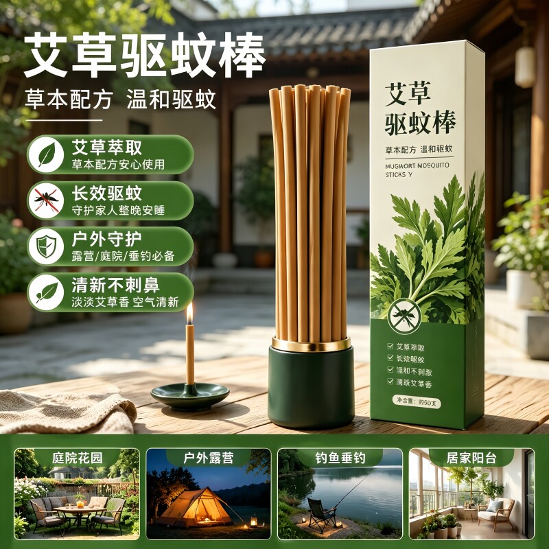 艾草蚊香棒户外野外家用驱蚊庭院子花园钓鱼露营室外灭蚊棒香艾叶