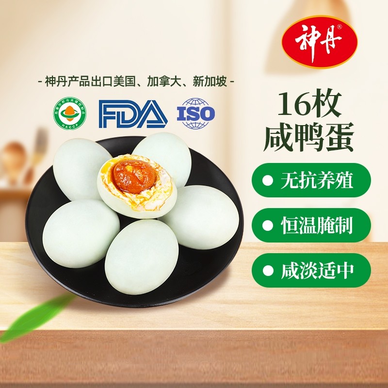 湖北神丹熟咸鸭蛋流油16枚装咸蛋腌制源头,水产肉类/新鲜蔬果/熟食,咸鸭蛋,淘宝优惠券,粉丝福利购,淘宝优惠卷