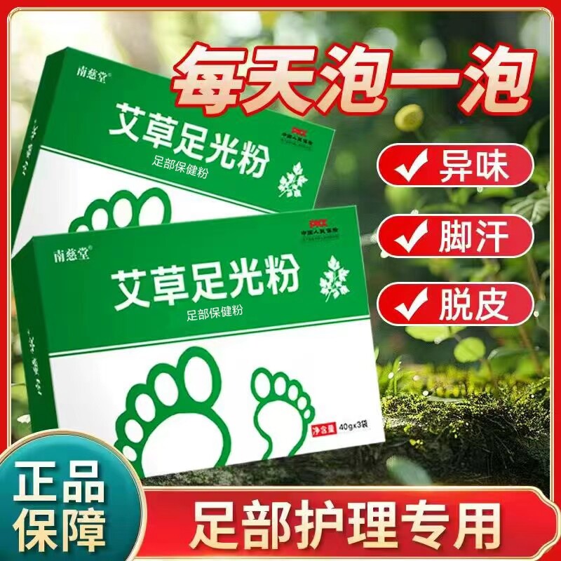 足光粉散正品泡脚去真菌脚臭气止痒杀菌脚臭粉治脚汗臭脚防臭除臭