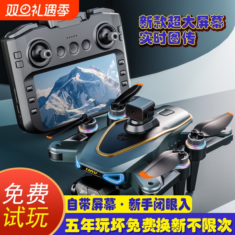 新款自带专业2025新款疆无人机液晶屏幕航拍高清智能遥控飞机玩具