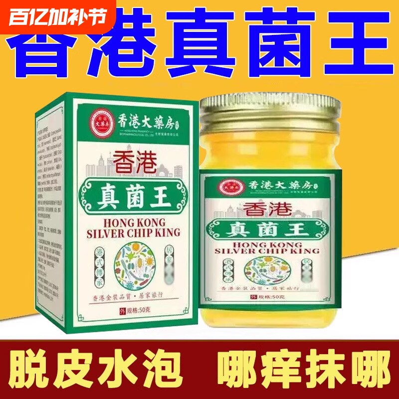 香港真菌王药膏正品官方旗舰店大药房止痒脱皮杀菌脚手足抑菌气非